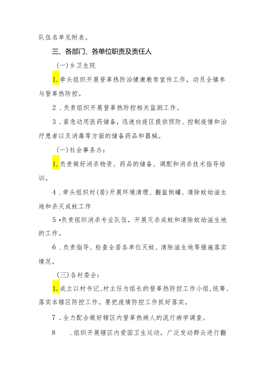 四篇镇登革热防控工作方案.docx_第2页