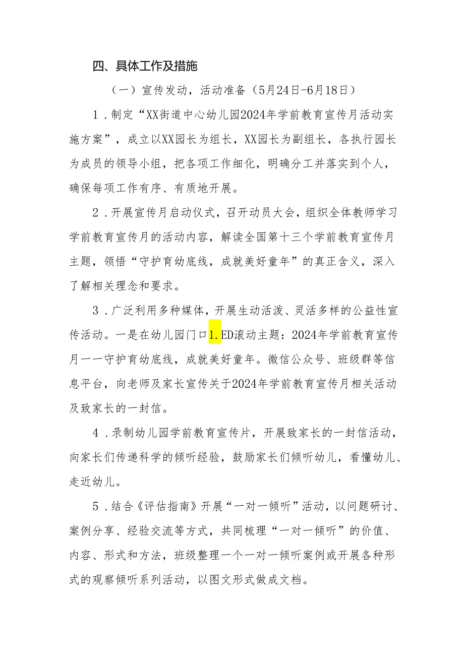 街道中心幼儿园2024年学前教育宣传月活动方案8篇.docx_第2页