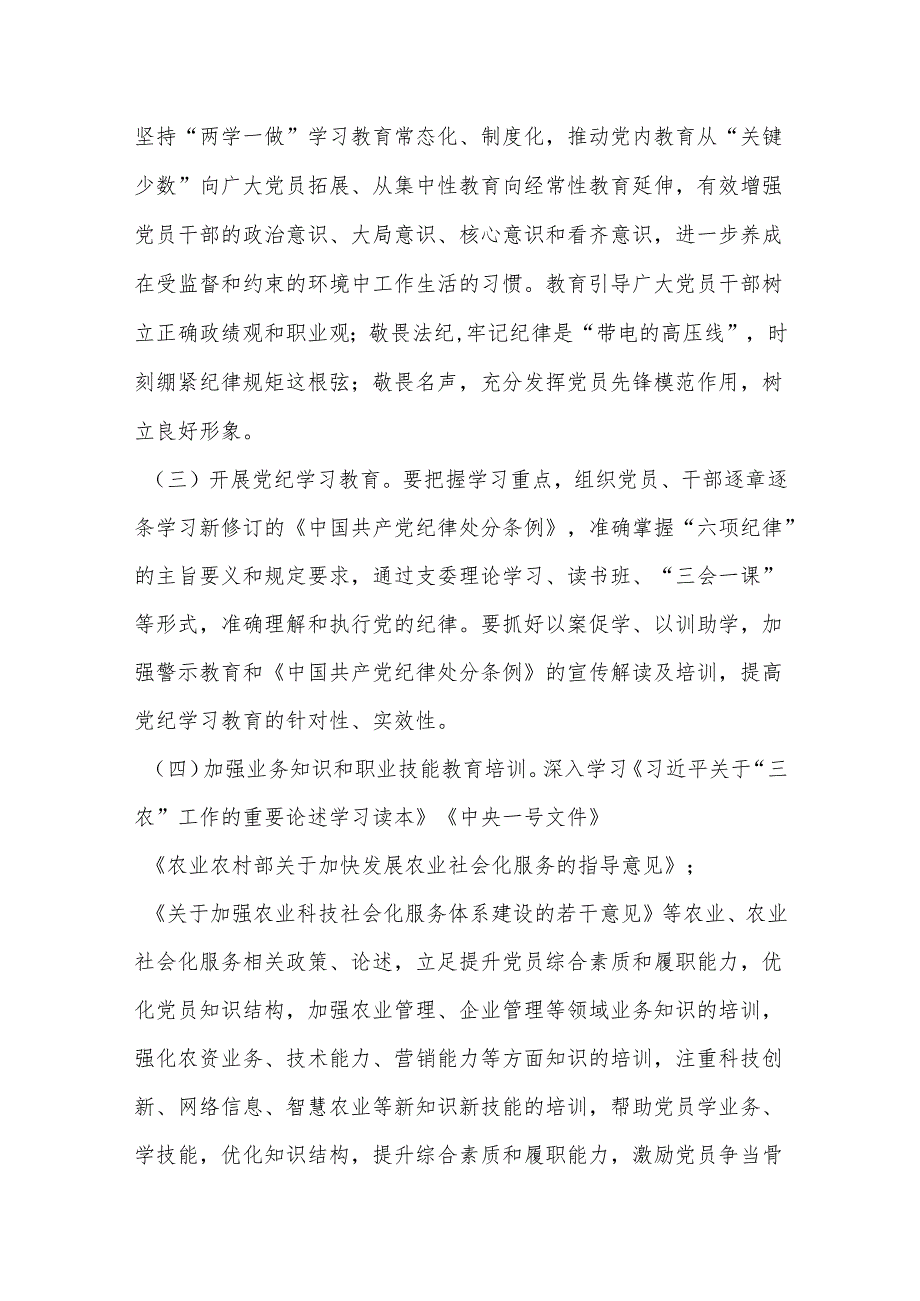 甘肃亚盛农业综合服务有限公司党支部2024党员教育培训计划.docx_第3页