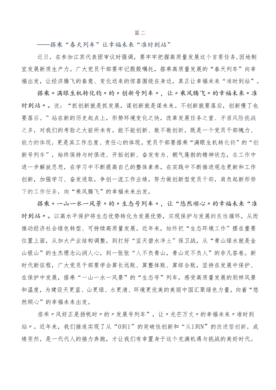 （7篇）“新质生产力”心得感悟（交流发言）.docx_第2页