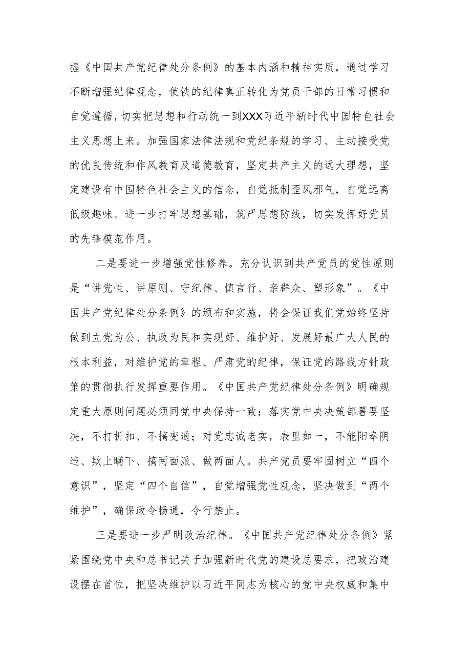 学习新修订的《中国共产党纪律处分条例》的心得体会及感想3篇.docx_第2页