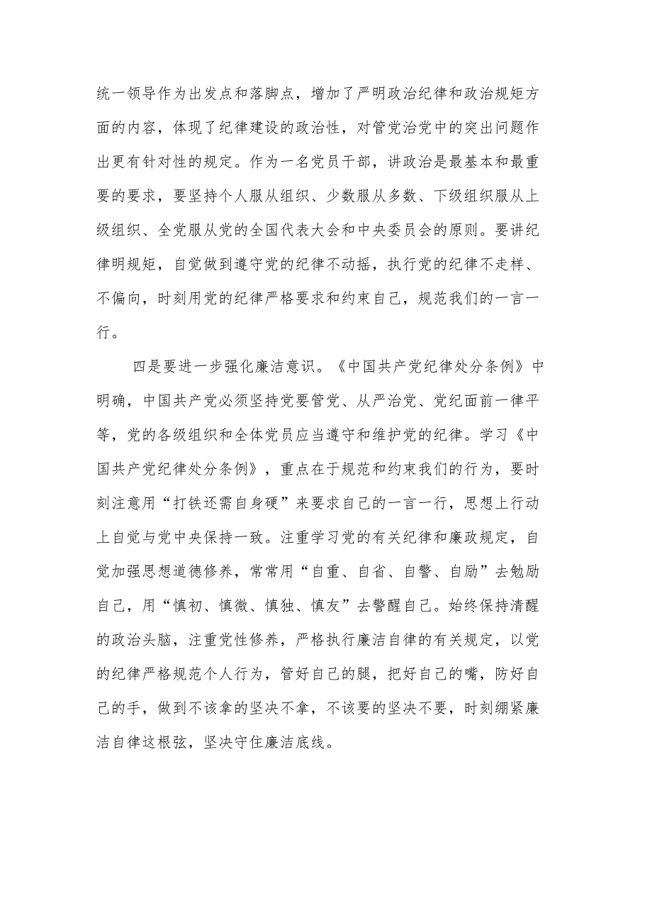 学习新修订的《中国共产党纪律处分条例》的心得体会及感想3篇.docx_第3页