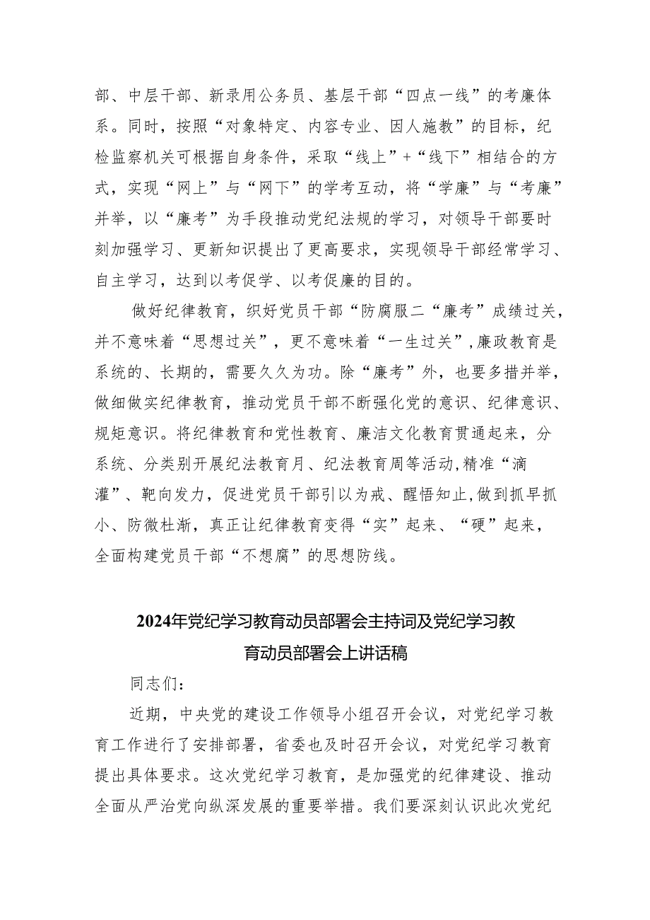 2024年党纪学习教育纪律教育心得体会研讨发言精选版【八篇】.docx_第2页