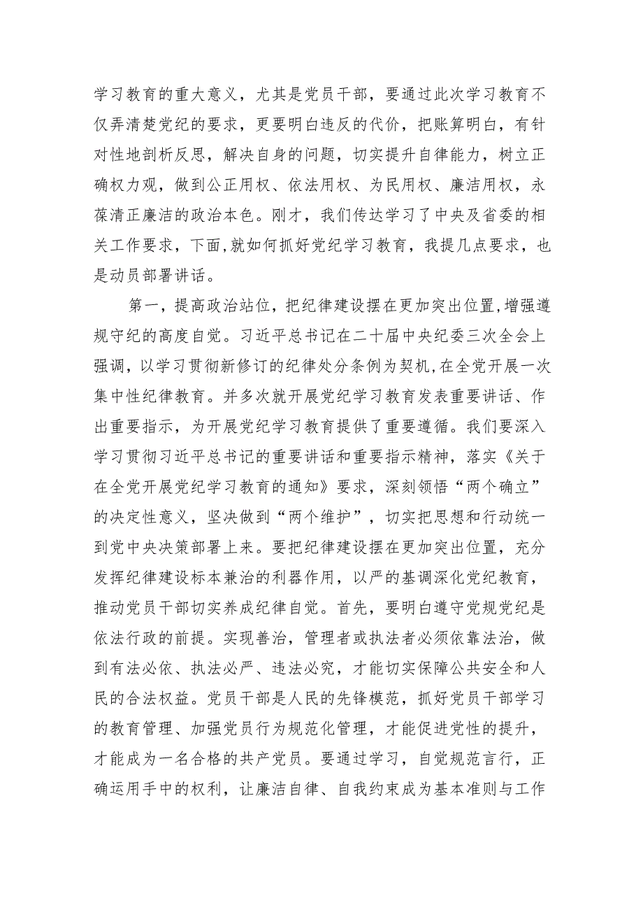 2024年党纪学习教育纪律教育心得体会研讨发言精选版【八篇】.docx_第3页