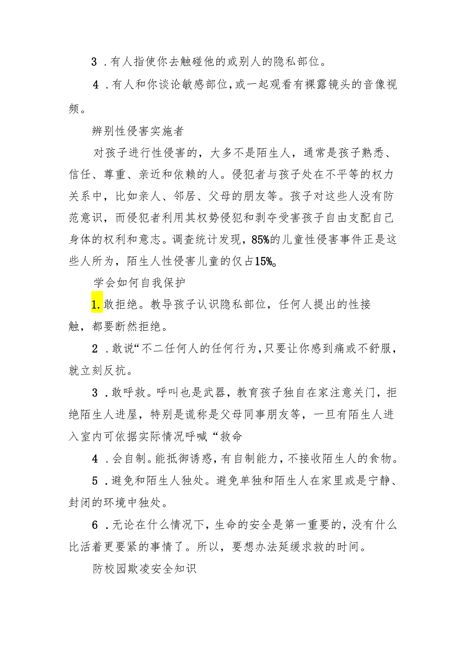 小学防性侵防欺凌致家长一封信(15篇合集）.docx_第2页