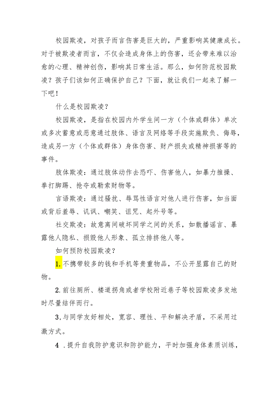 小学防性侵防欺凌致家长一封信(15篇合集）.docx_第3页