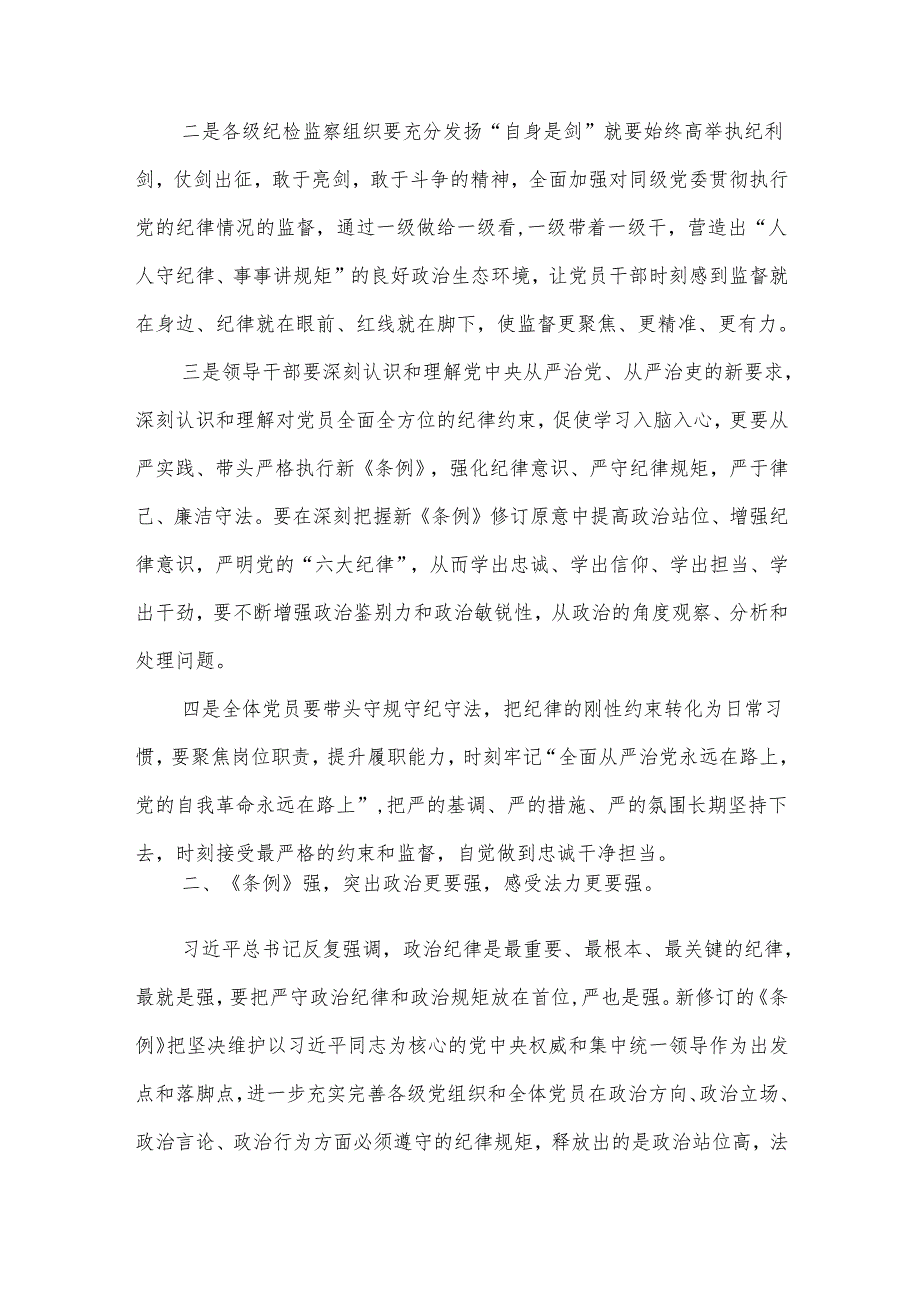 党纪学习教育读书班专题研讨总结讲话2篇.docx_第2页
