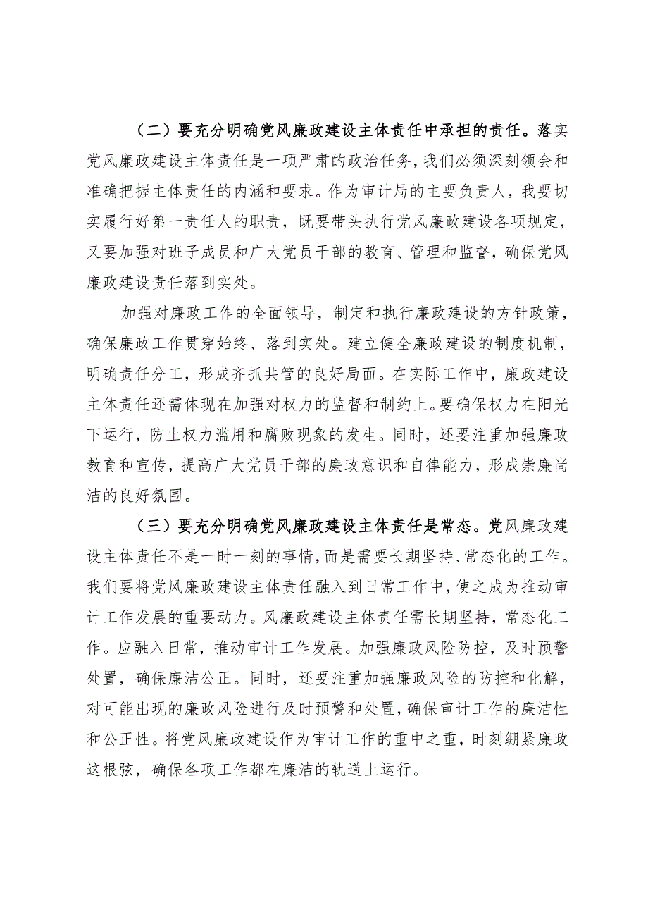 2024年审计局党风廉政建设推进会议讲话.docx_第2页