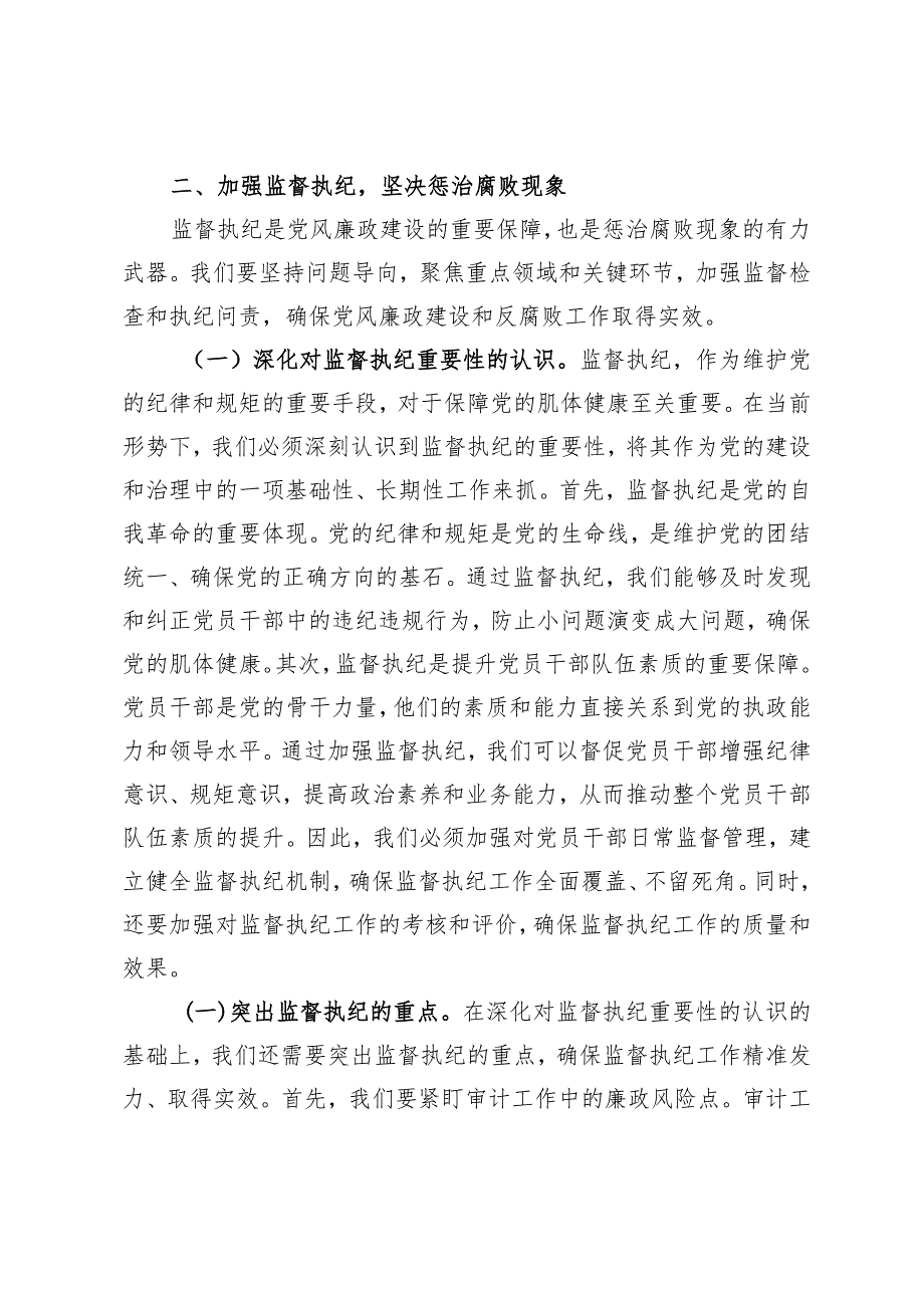 2024年审计局党风廉政建设推进会议讲话.docx_第3页