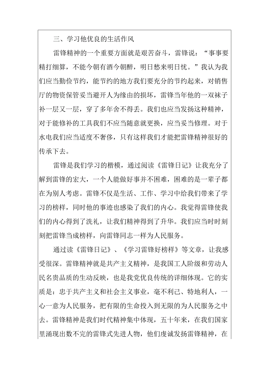 学习雷锋精神2024观后感心得（通用10篇）.docx_第3页