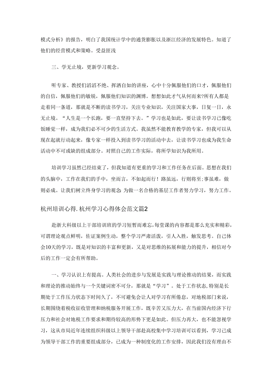 杭州培训心得杭州学习心得体会范文.docx_第2页