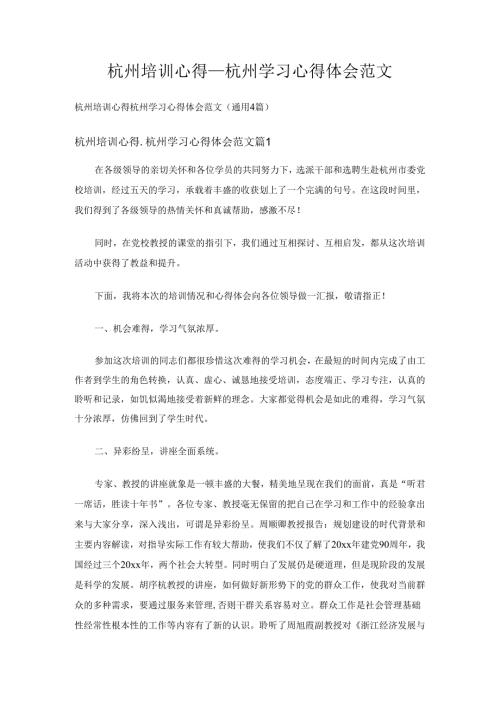 杭州培训心得杭州学习心得体会范文.docx