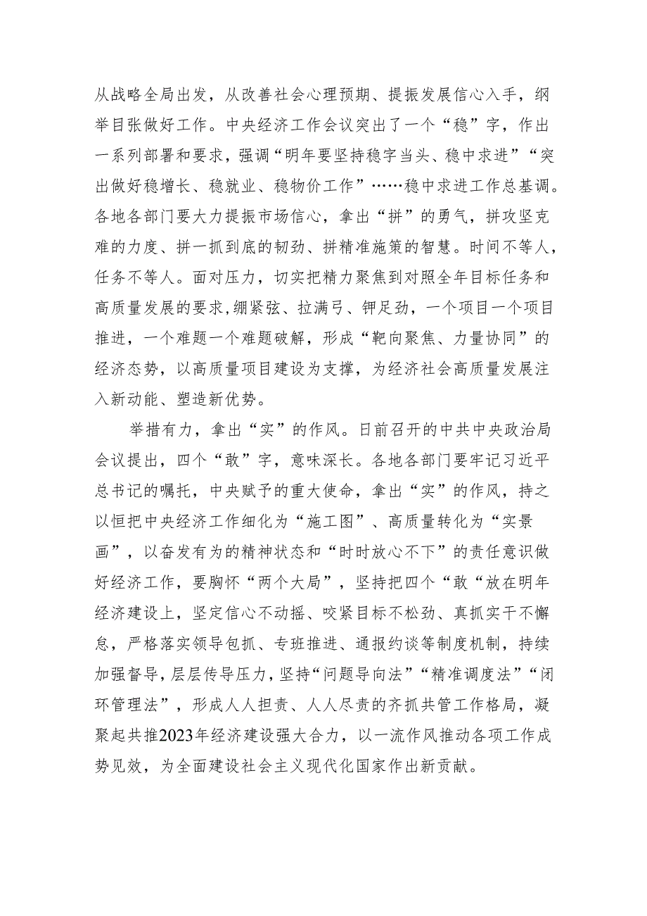 (六篇)2023年中央经济工作会议精神学习心得体会优选.docx_第2页