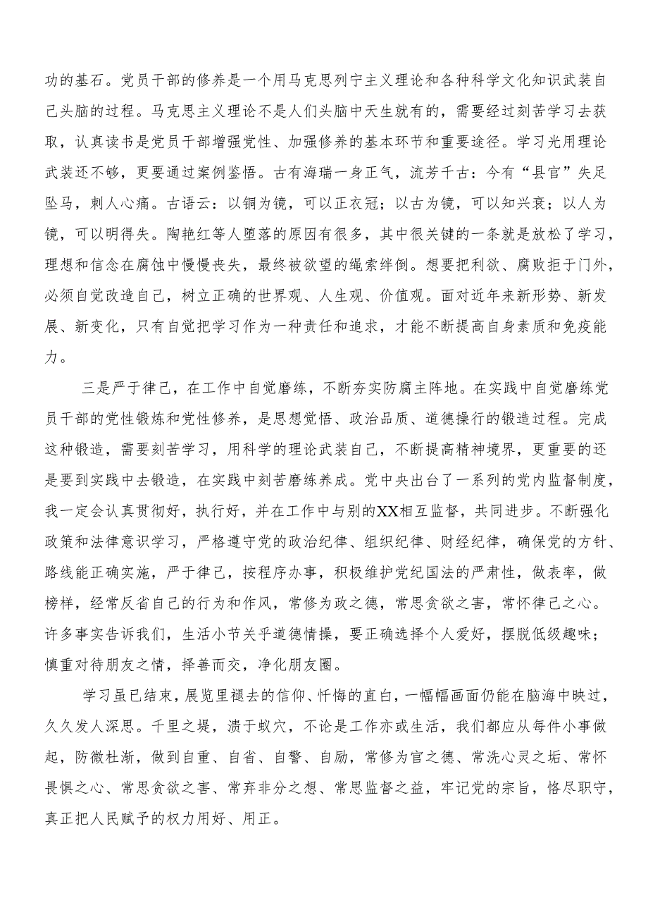 8篇汇编学习2024党纪学习教育研讨交流材料、学习心得后附三篇工作部署会议讲话材料以及二篇活动方案.docx_第2页
