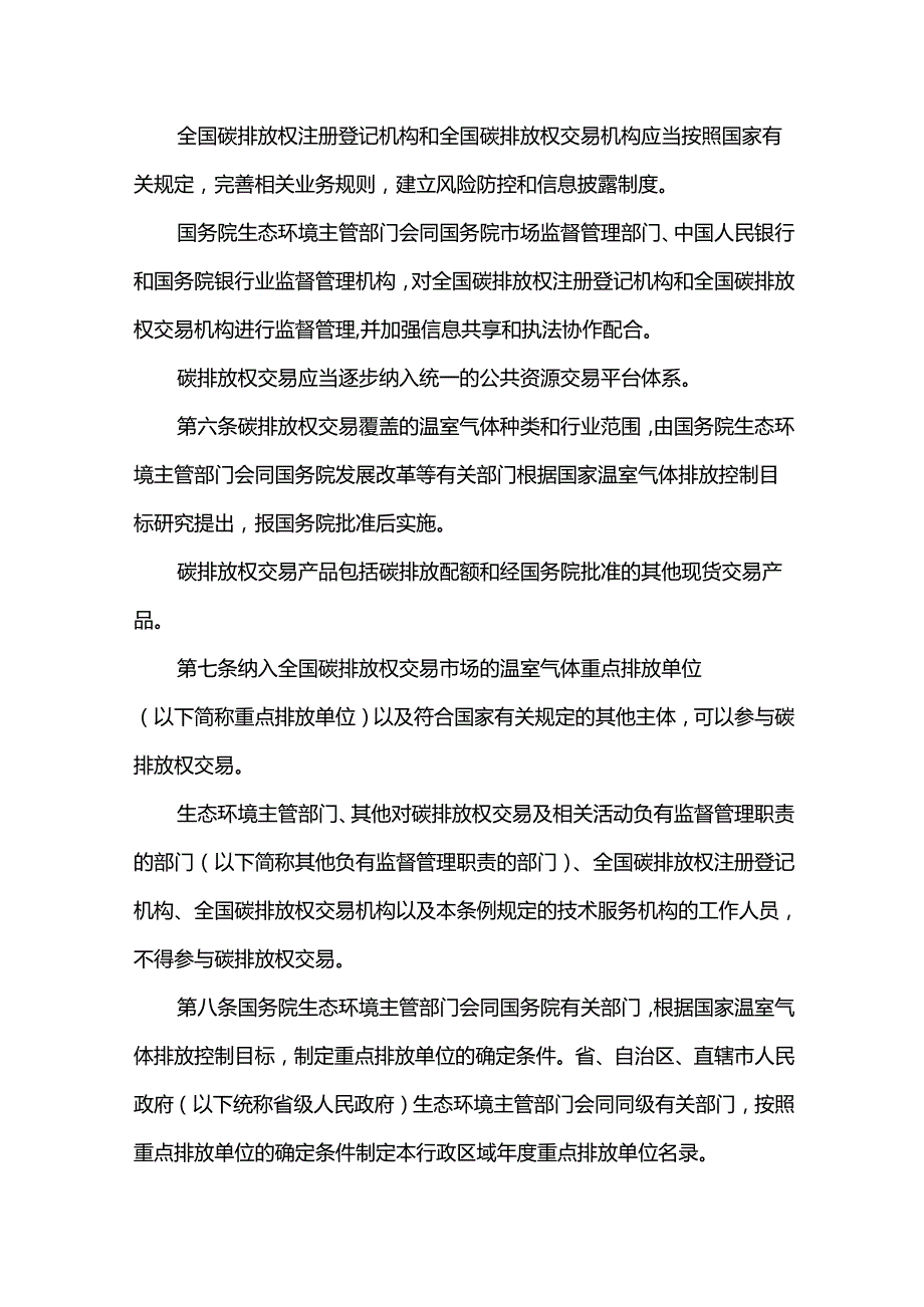 碳排放权交易管理暂行条例.docx_第2页