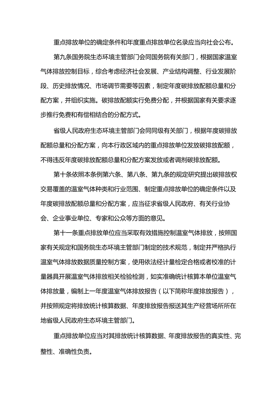 碳排放权交易管理暂行条例.docx_第3页