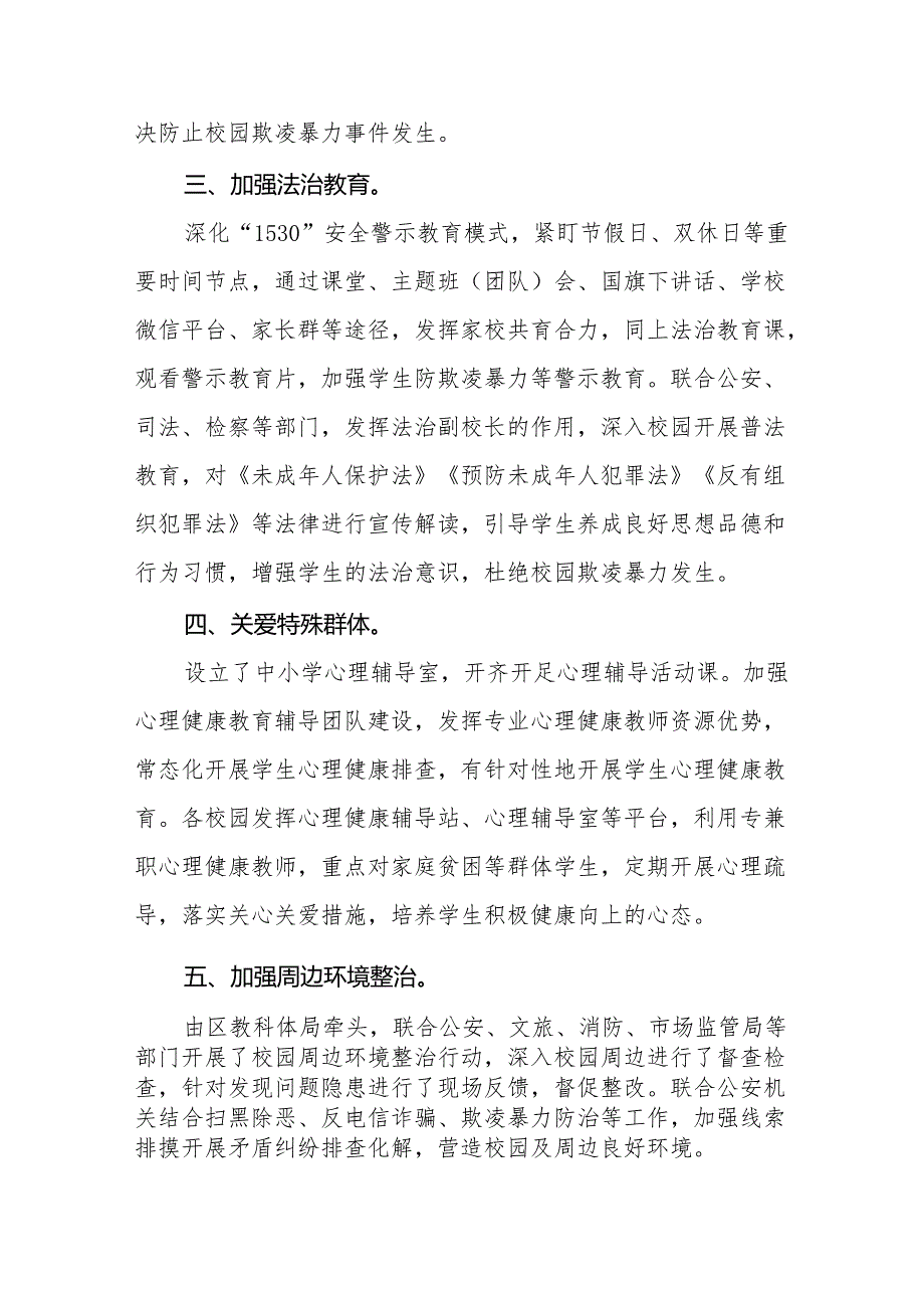 2024年学校开展校园欺凌专项整治自查报告9篇.docx_第2页