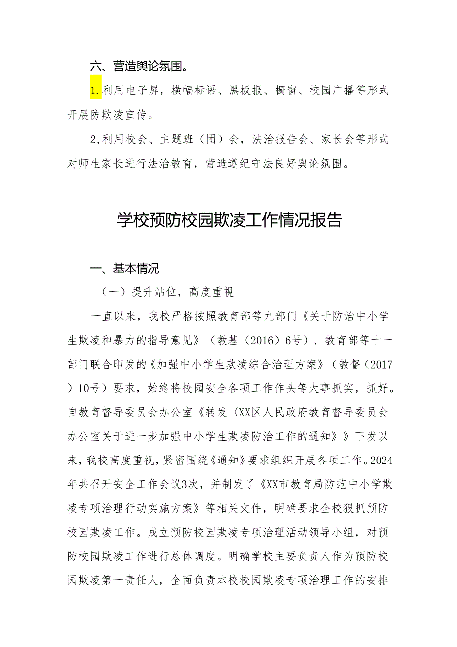 2024年学校开展校园欺凌专项整治自查报告9篇.docx_第3页