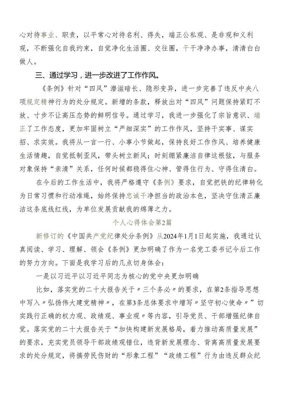 9篇2024年党纪学习教育工作研讨发言、心得体会.docx_第2页