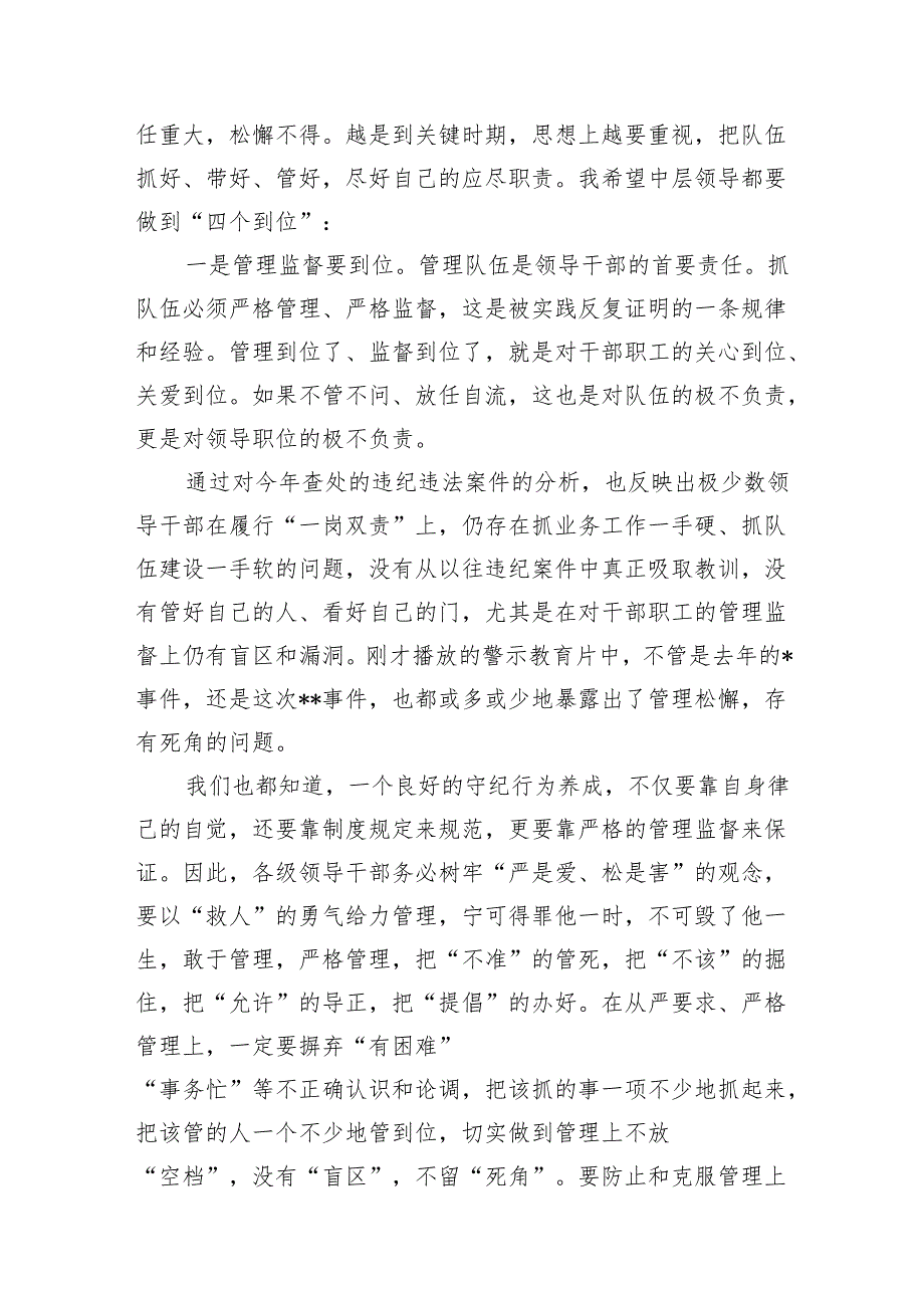 2024年全面从严治党及党风廉政建设专题党课讲稿7篇(最新精选).docx_第3页