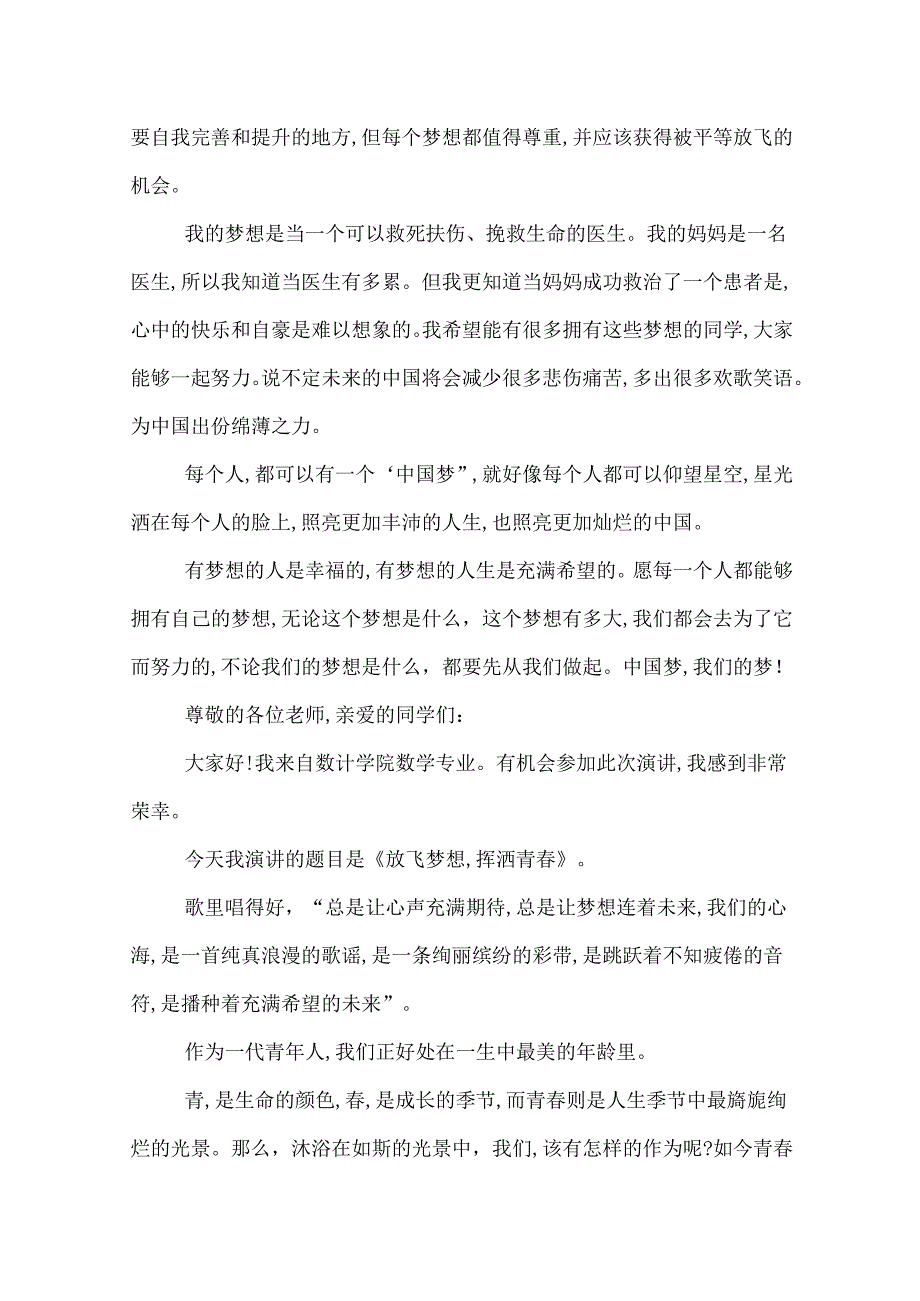 最美青励志演讲稿 最美青励志演讲稿精选.docx_第2页