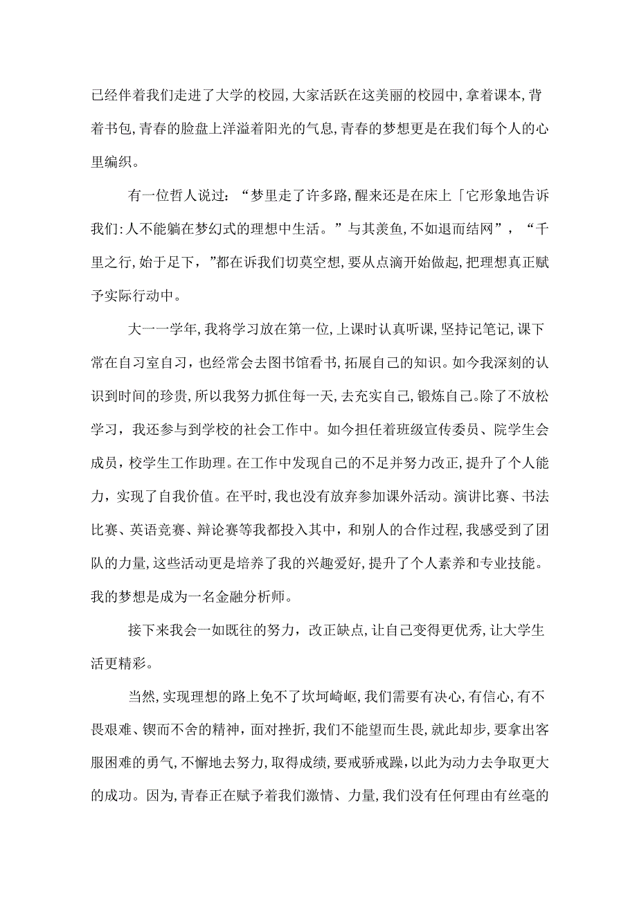 最美青励志演讲稿 最美青励志演讲稿精选.docx_第3页