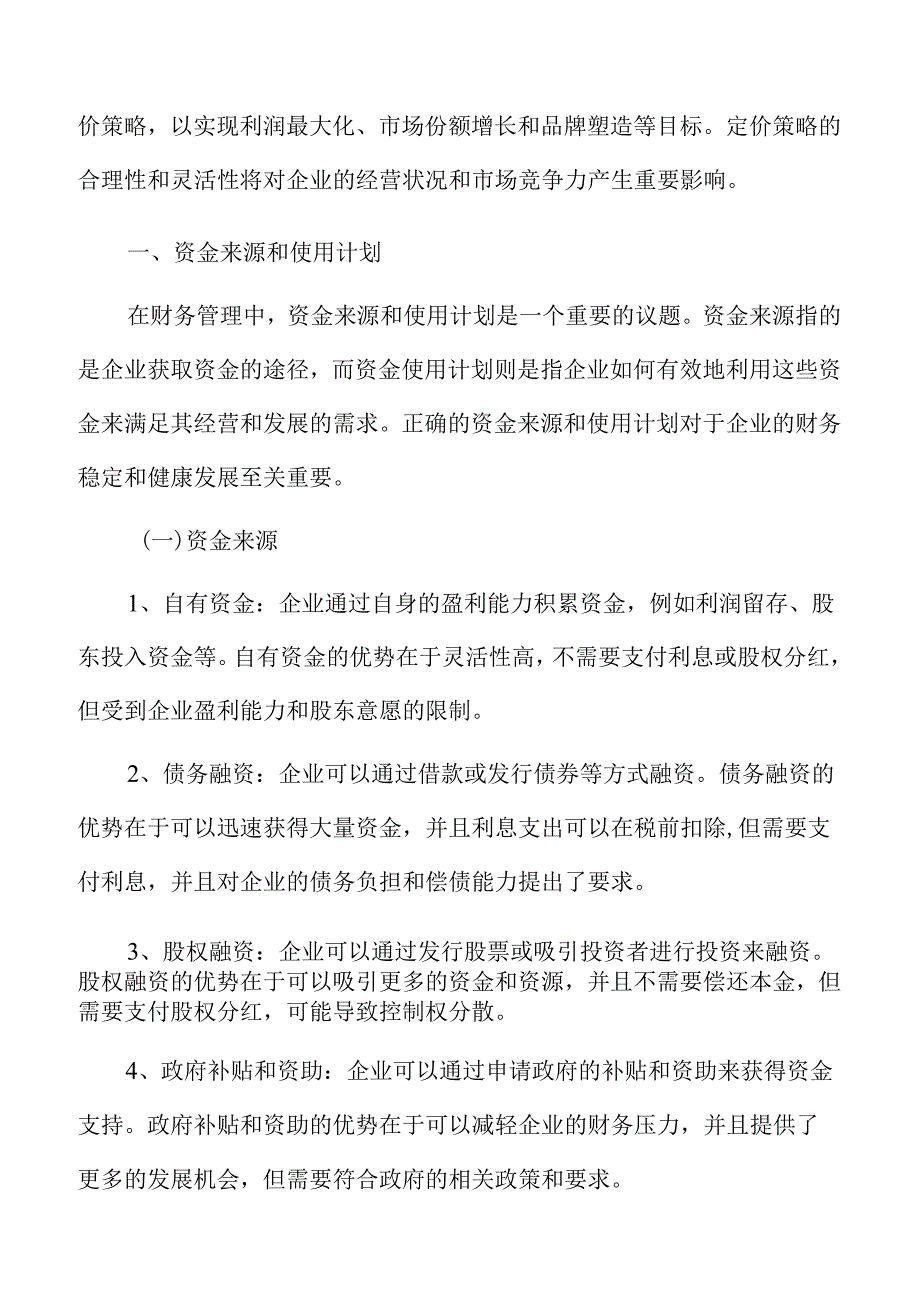低空旅游资金来源和使用计划分析报告.docx_第3页