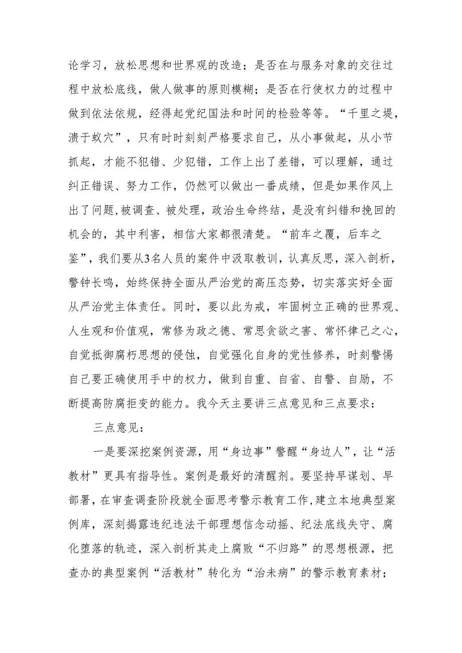 2024严重违纪违法案件开展以案促改警示教育会上的讲话8篇.docx_第2页