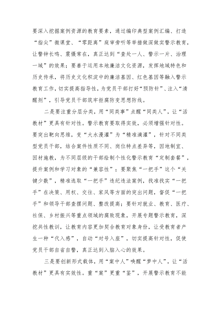 2024严重违纪违法案件开展以案促改警示教育会上的讲话8篇.docx_第3页