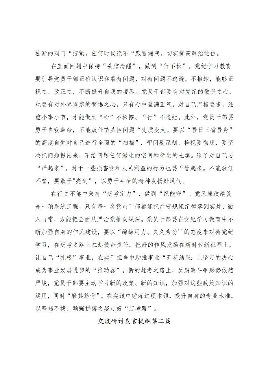 8篇在深入学习2024年党纪学习教育学党纪筑牢规矩“防火墙”的交流发言材料.docx_第2页