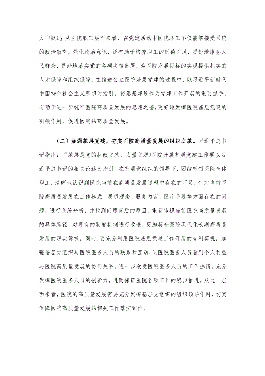 关于党建引领高质量发展情况的调研报告(1).docx_第2页