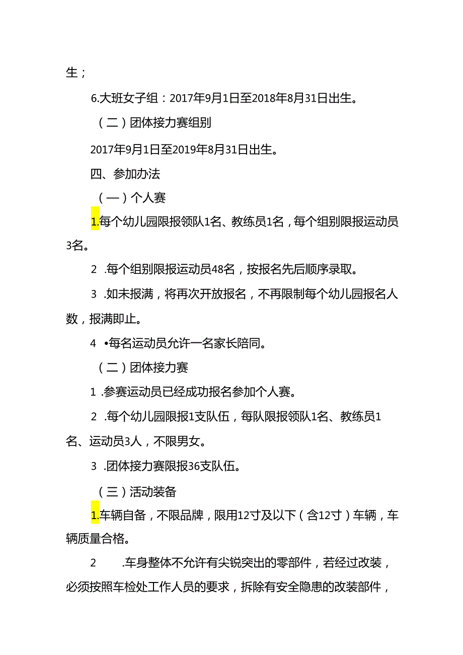 “奔跑吧·少年”重庆市第三幼儿体育大会幼儿平衡车活动规程.docx_第3页