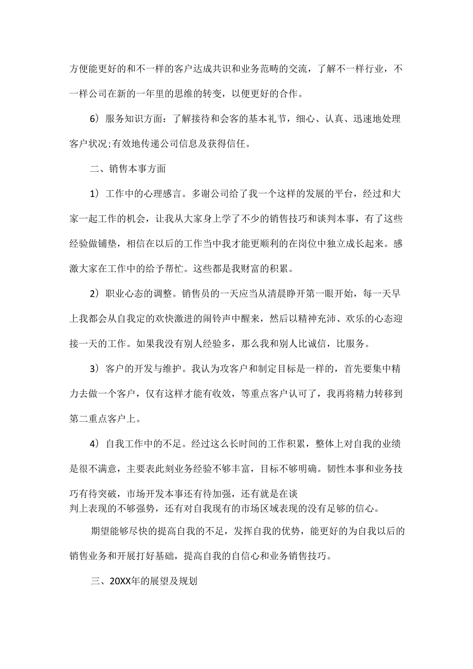 公司销售部工作总结范文六篇.docx_第2页