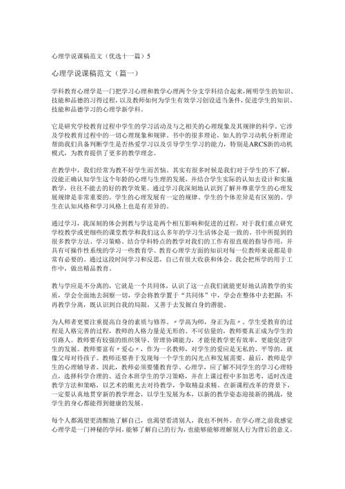 新心理学说课稿范文(优选十一篇).docx