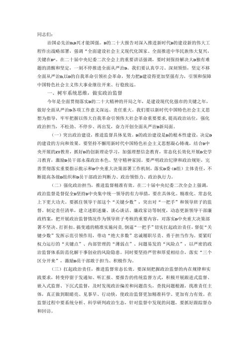 廉政党课：勇于自我革命全面从严治党 纵深推进党风廉政建设和反腐败斗争.docx