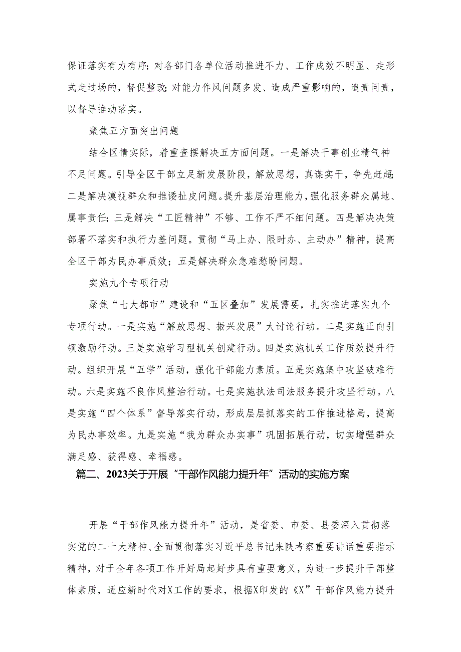 扎实推进“能力作风建设年”活动工作情况总结汇报(精选15篇).docx_第3页