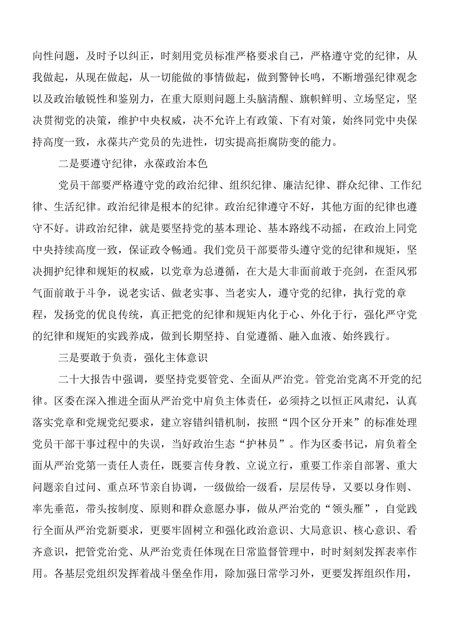 （多篇汇编）2024新编中国共产党纪律处分条例的研讨发言材料含三篇党课讲稿.docx_第3页