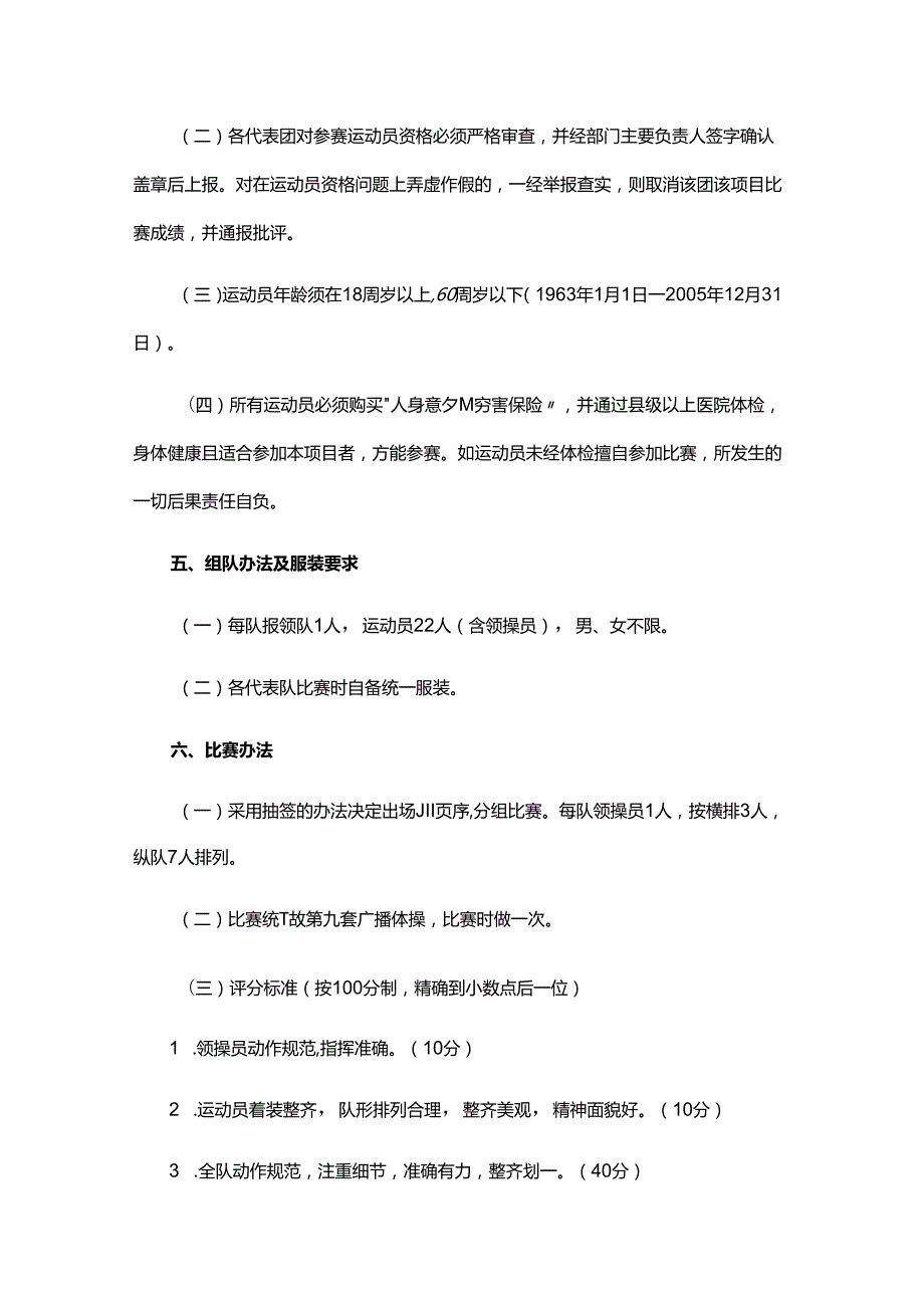 重庆市第十三全民健身运动会竞赛规程.docx_第2页