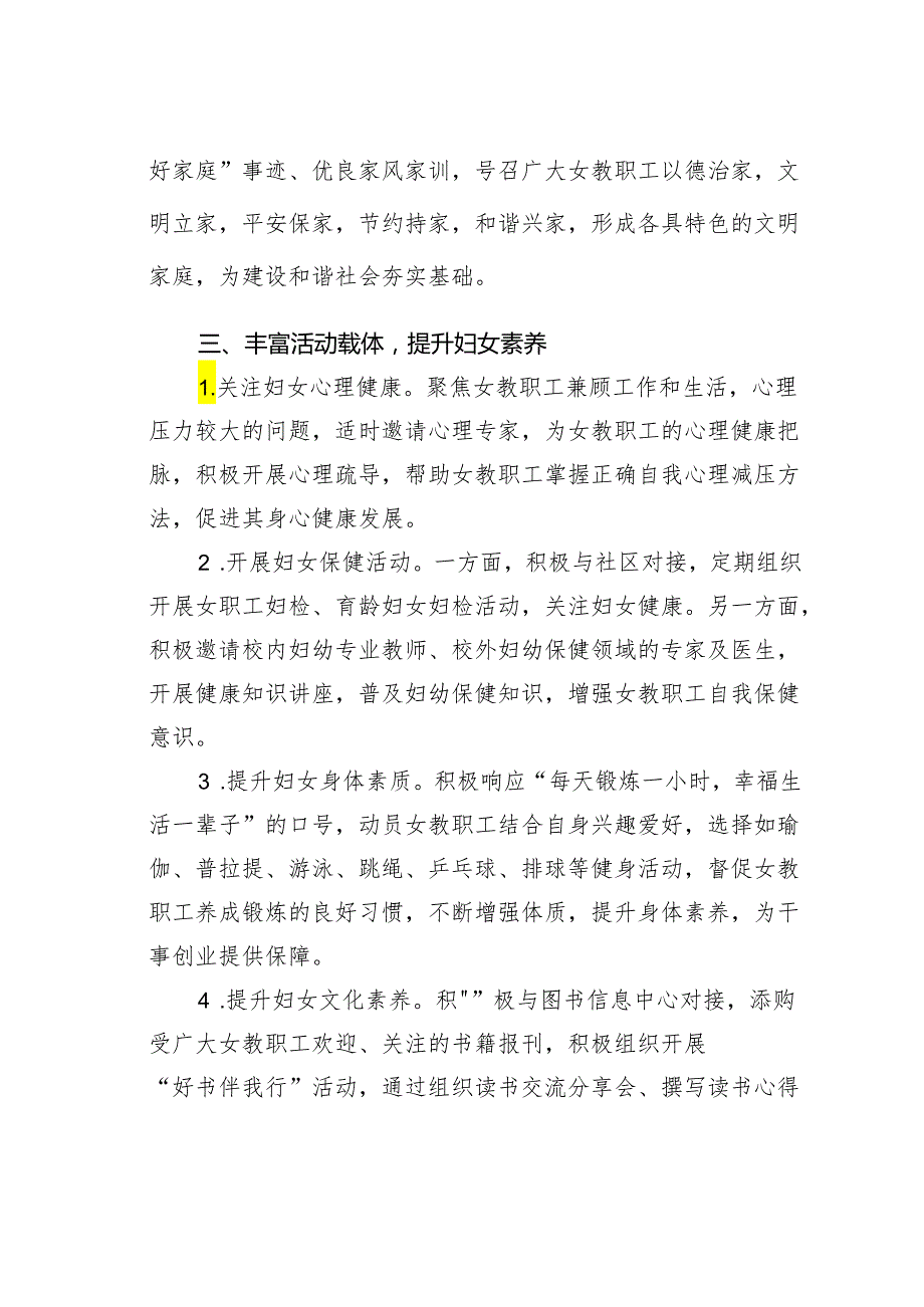 某某学院妇委会2024工作要点.docx_第3页