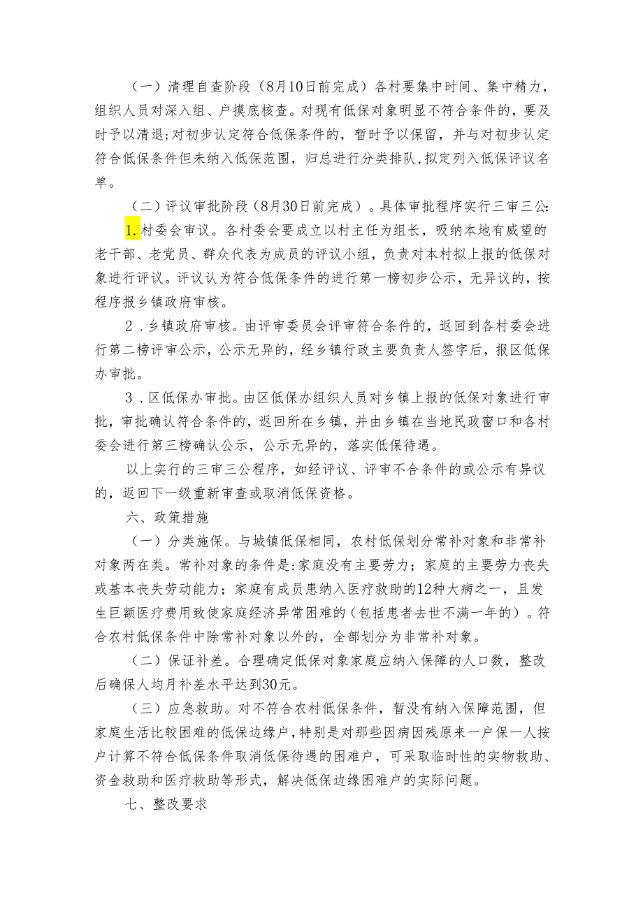整改措施（27篇）.docx_第2页