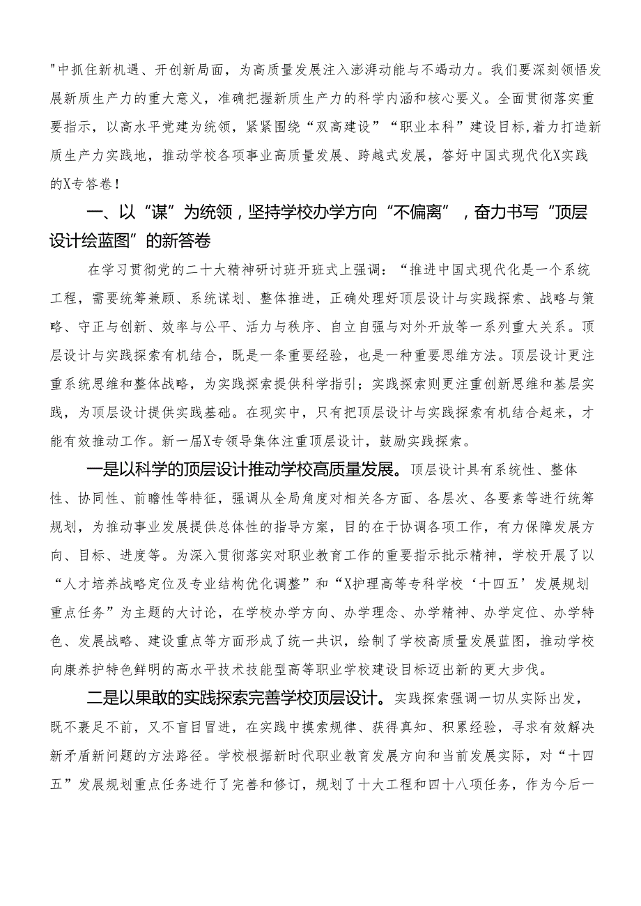 （7篇）2024年关于开展学习发展新质生产力的讲话稿、发言材料.docx_第3页