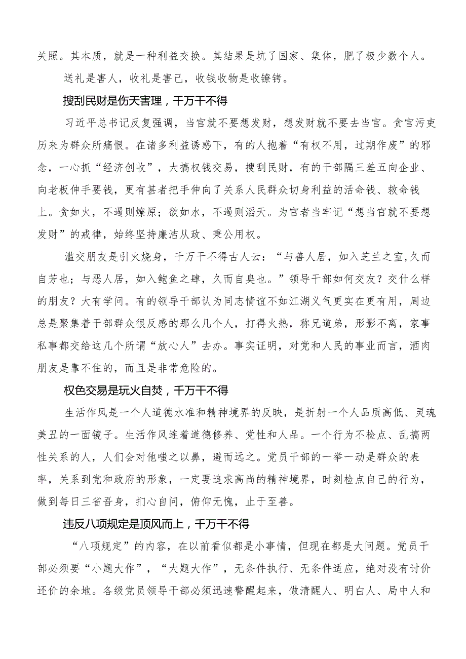 专题学习2024深化党纪学习教育筑牢廉洁自律防线的学习心得体会.docx_第2页