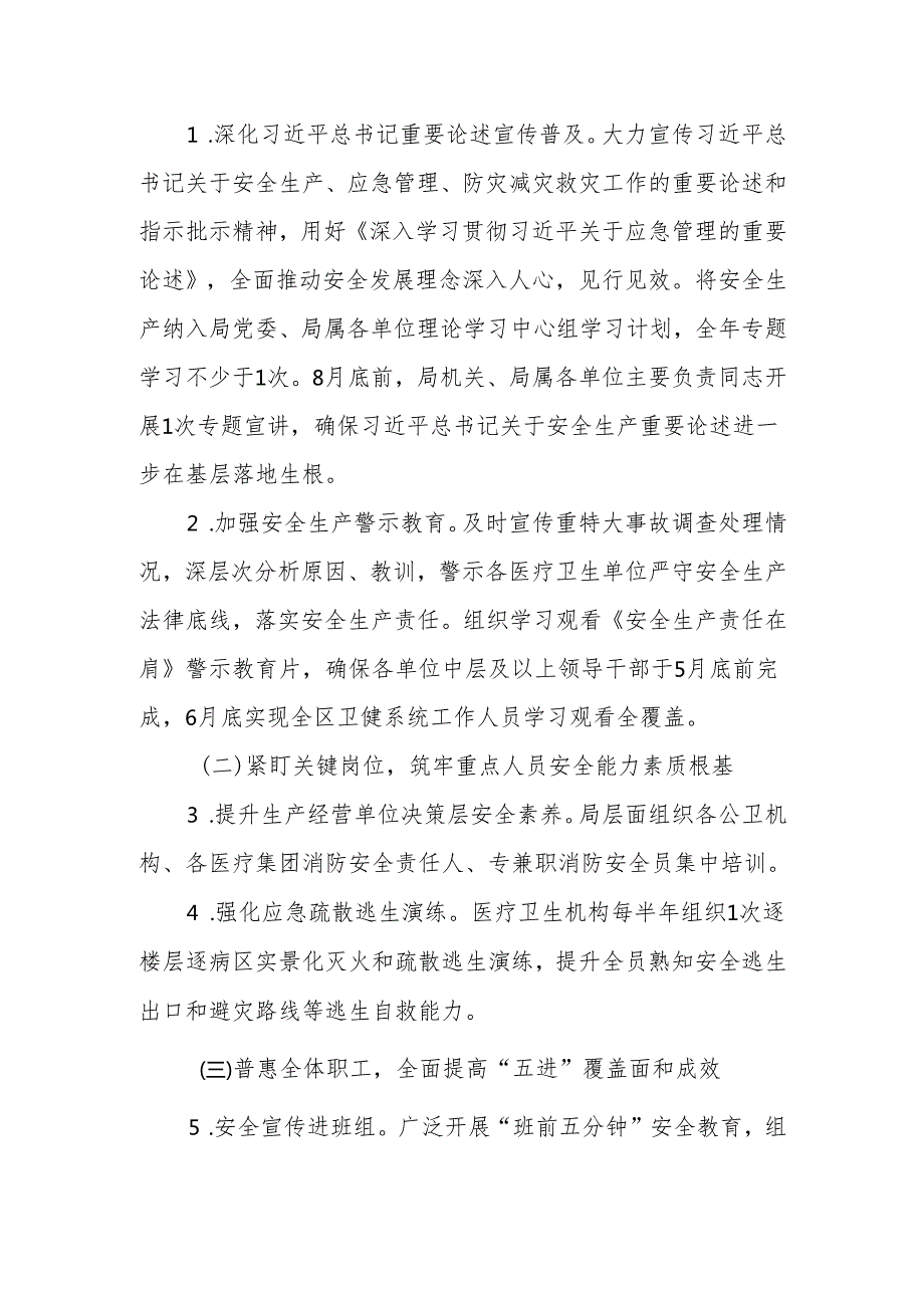 2024XX区卫生健康系统全民安全教育培训专项规划实施方案.docx_第2页