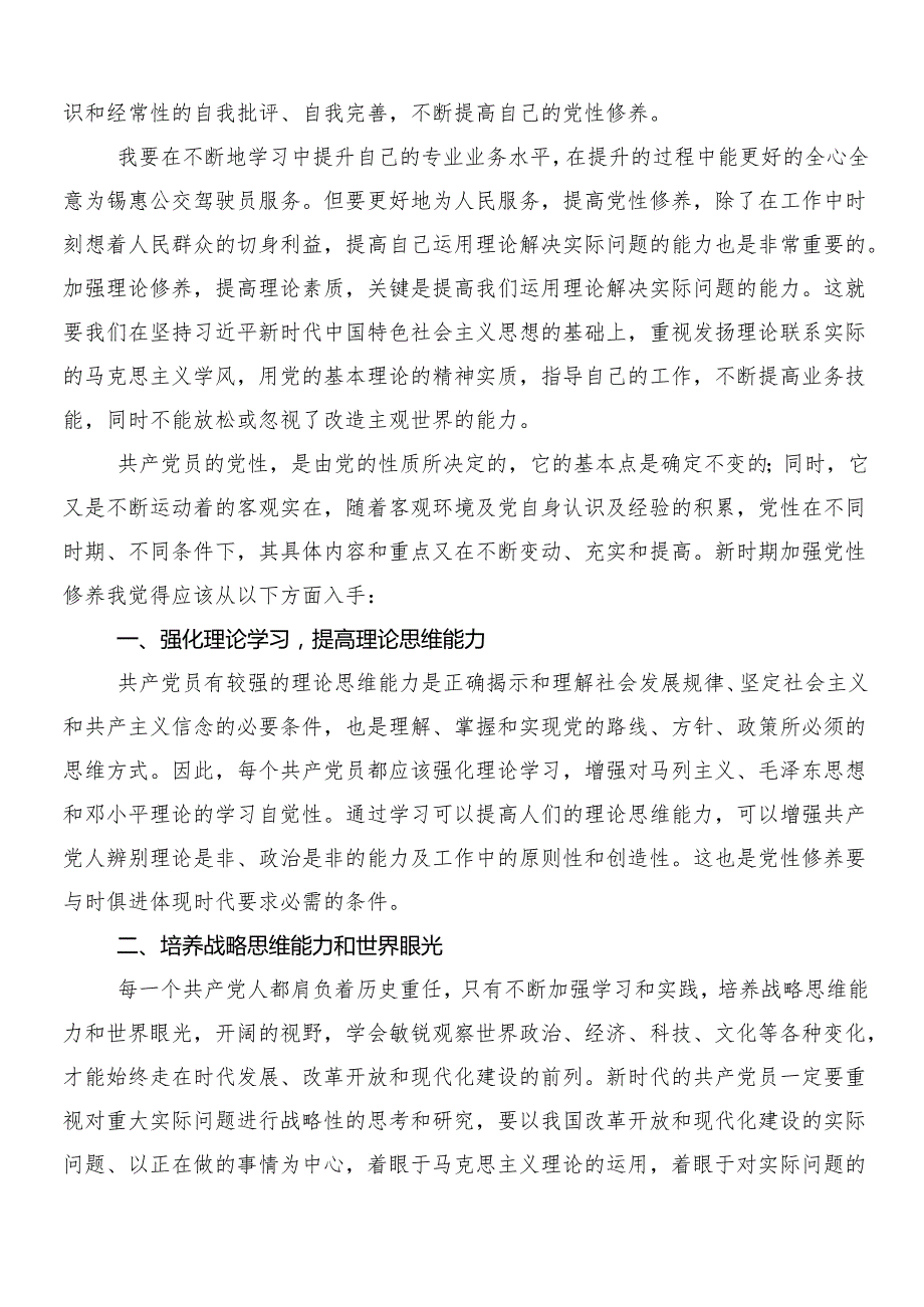 10篇汇编在深入学习贯彻2024党纪学习教育的心得体会、交流发言.docx_第3页
