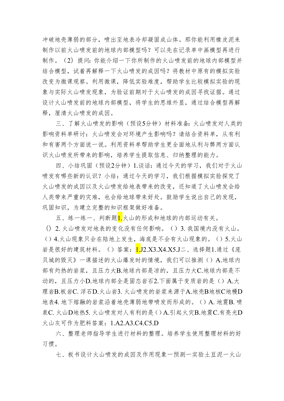 教科版五年级科学上册 24《火山喷发的成因及作用》（表格式公开课一等奖创新教案）.docx_第3页