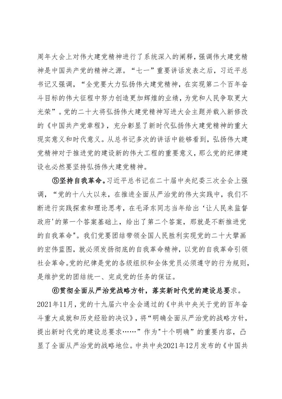 逐条逐句学《条例》第03讲：（第二、三条）总体要求.docx_第2页