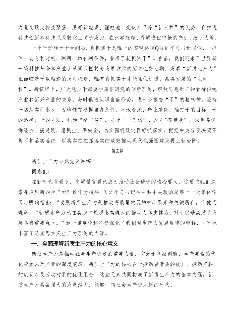 （九篇）2024年新质生产力的研讨交流材料、心得感悟.docx_第2页