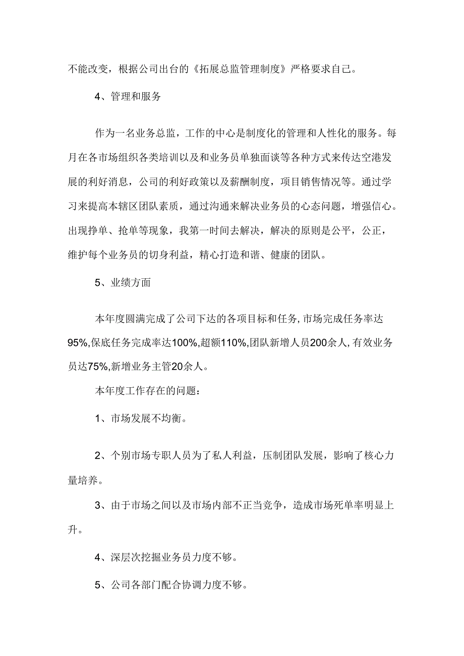 最新总监工作总结.docx_第2页