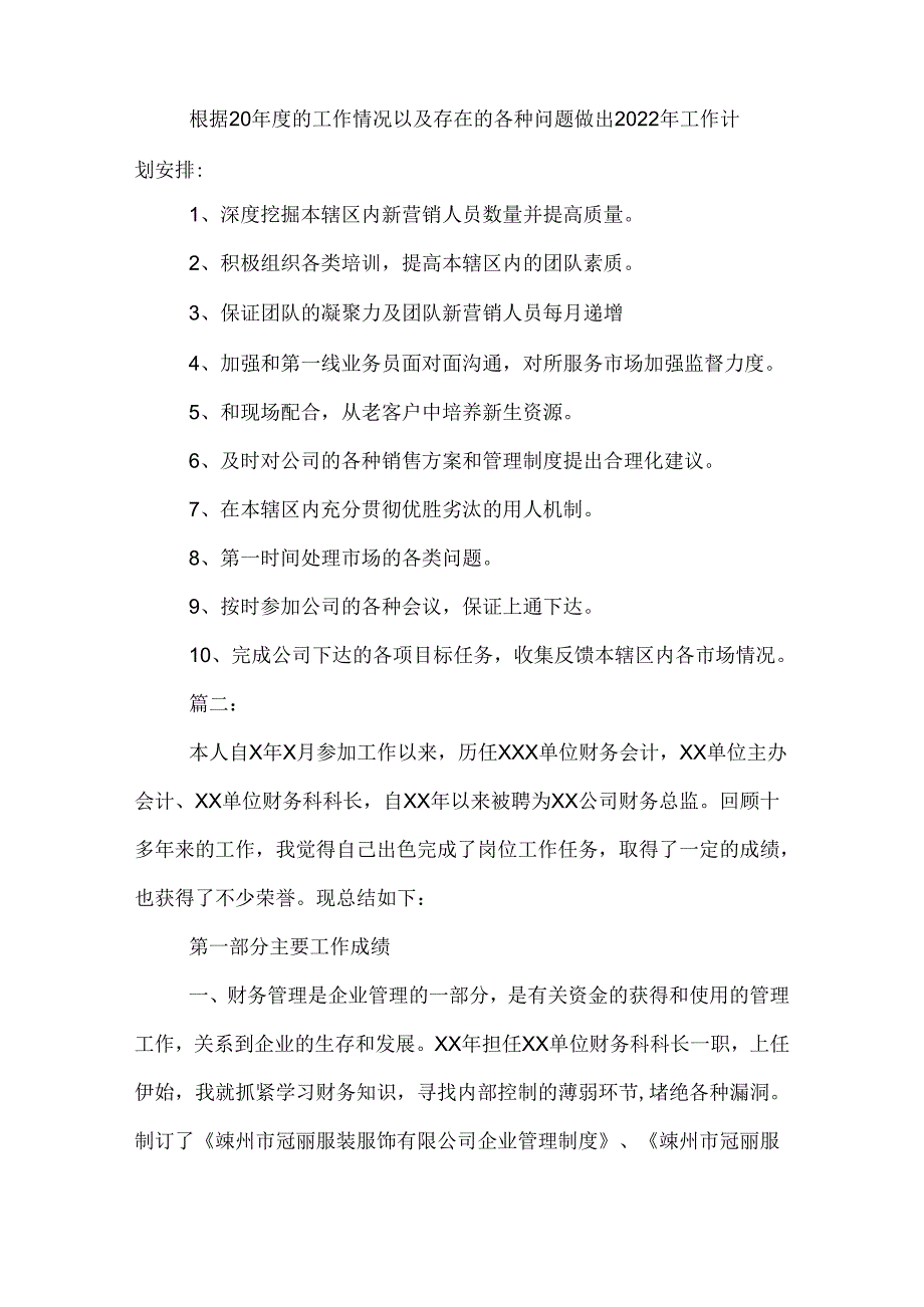 最新总监工作总结.docx_第3页