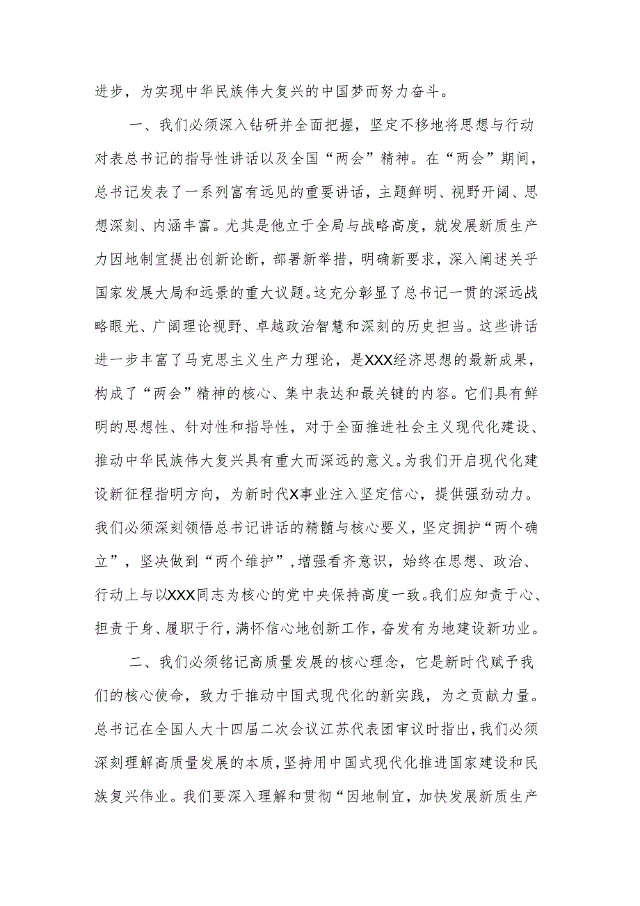 2024全国两会精神心得体会2篇文本.docx_第2页
